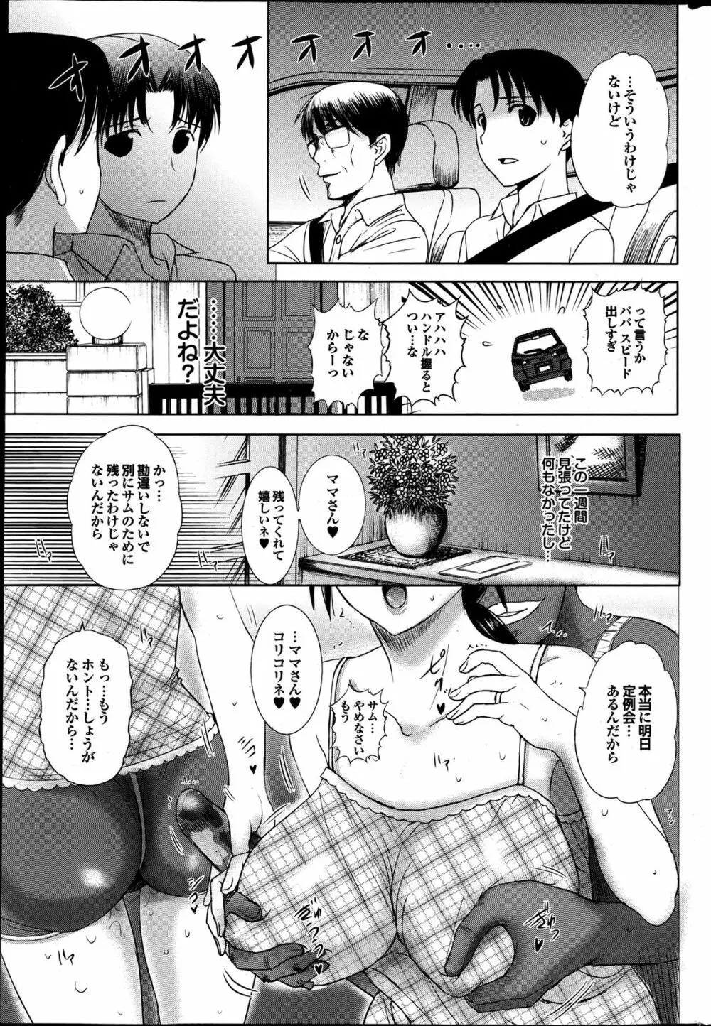 ホームステイ 第1-4話 Page.65