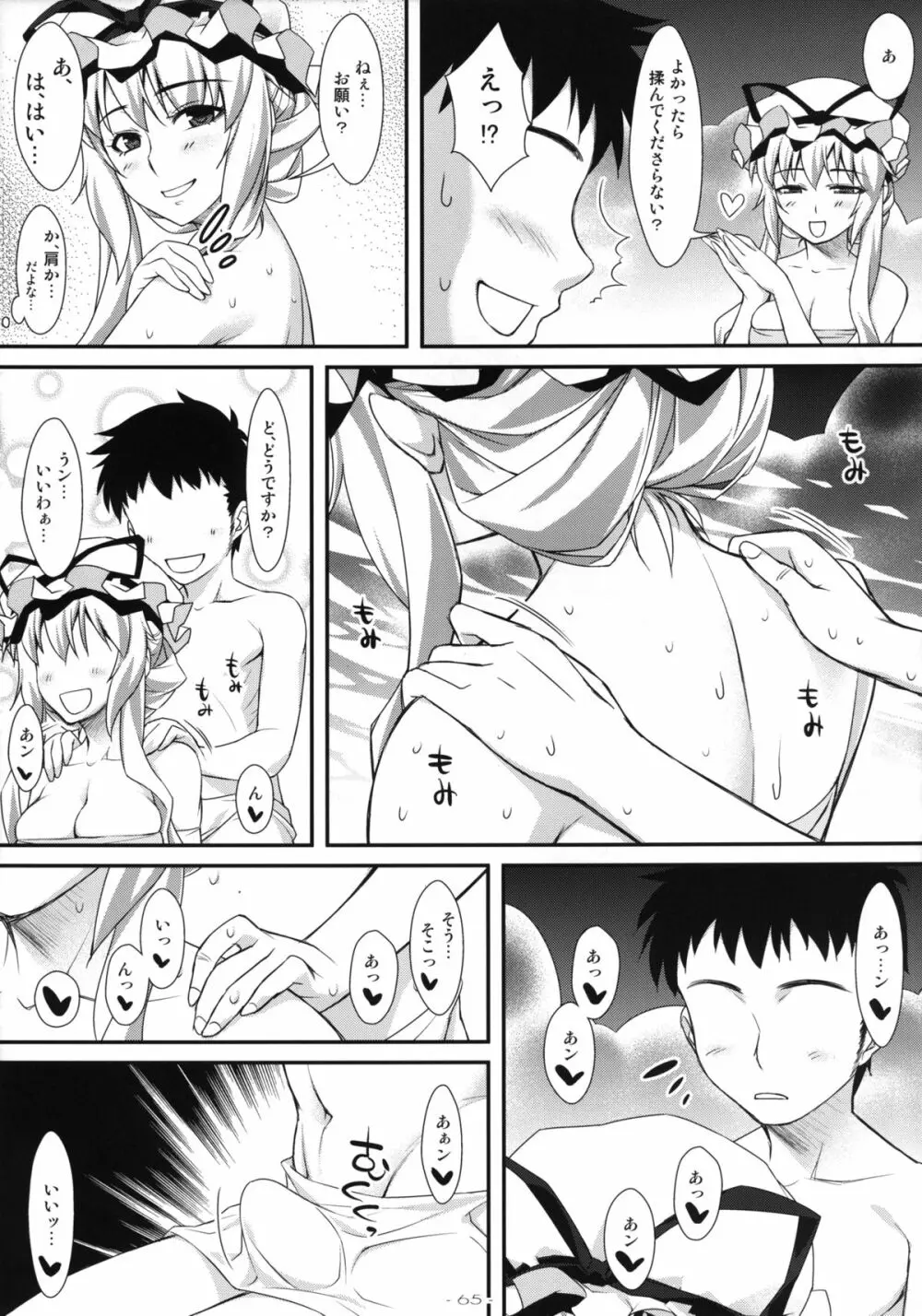 やせいのちじょがあらわれた! 総集編 Page.65