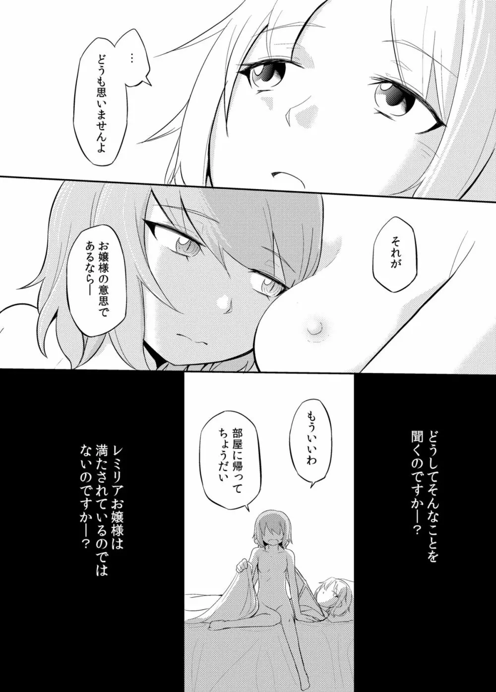 満ちる体 Page.10