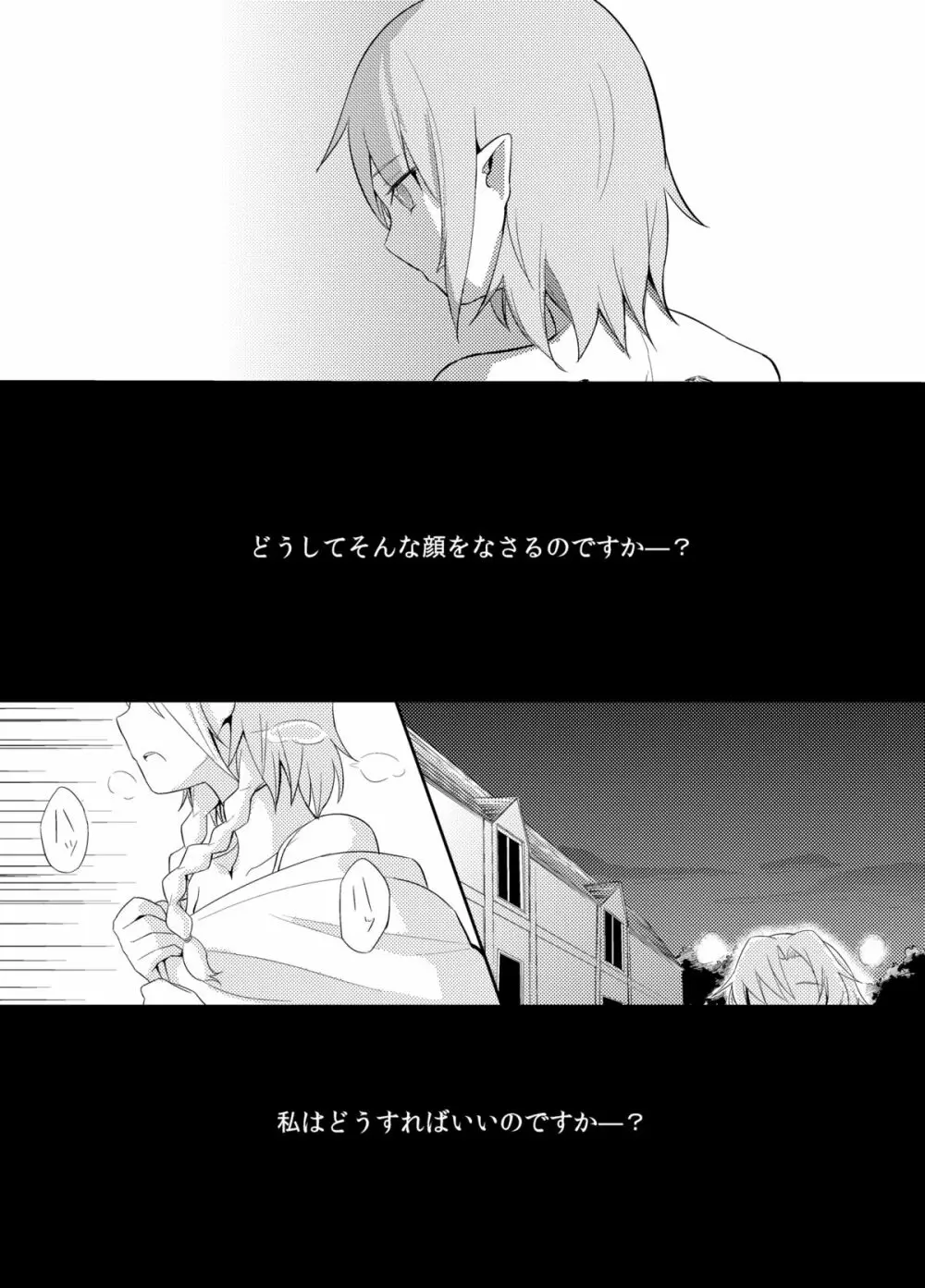 満ちる体 Page.11