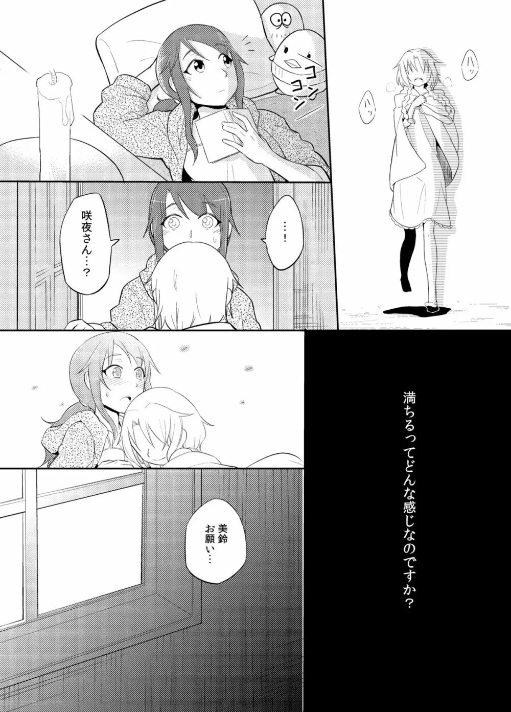 満ちる体 Page.12