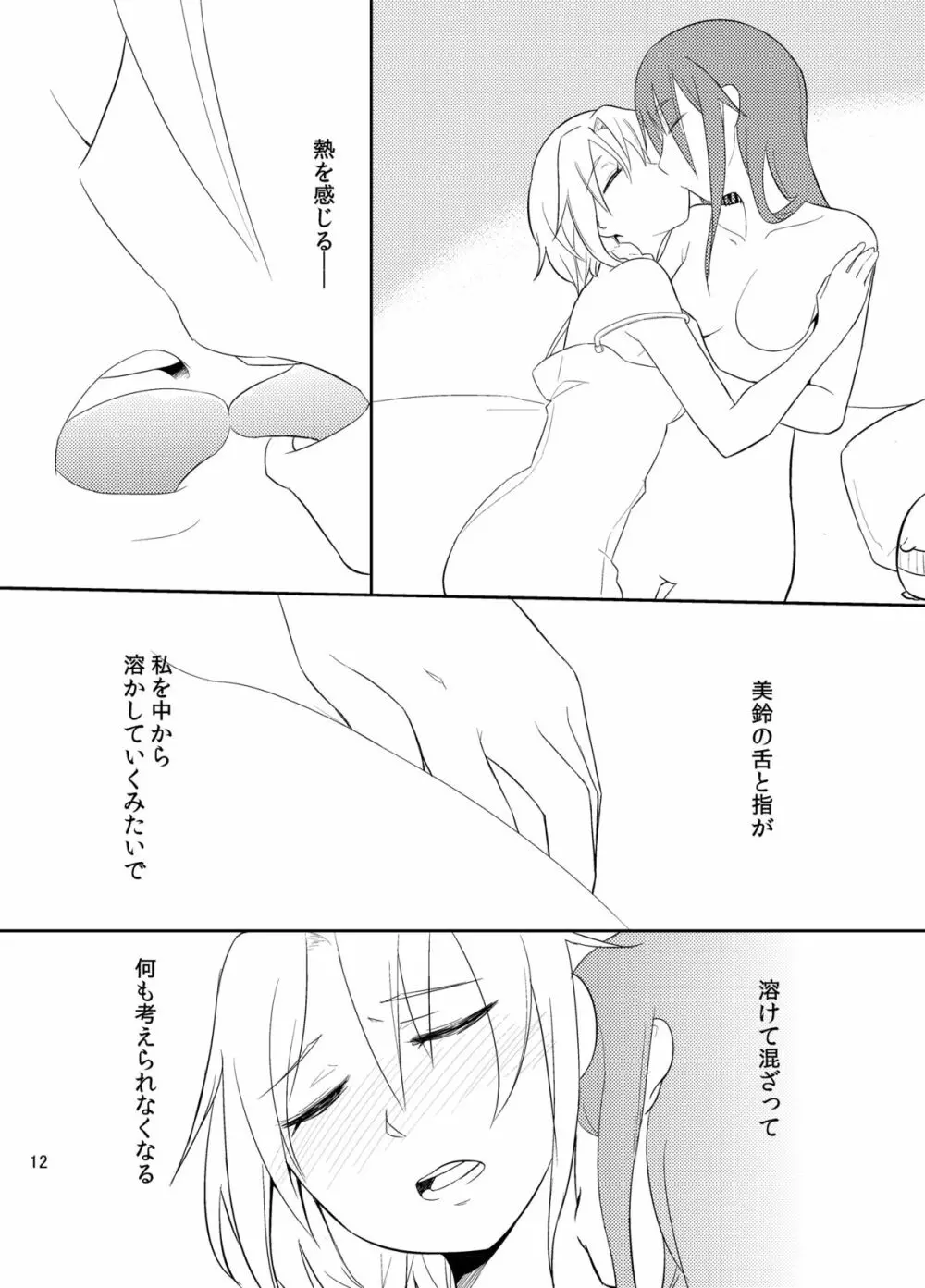 満ちる体 Page.13