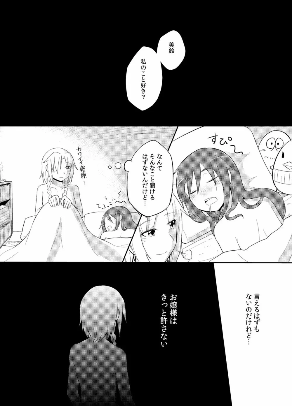 満ちる体 Page.15