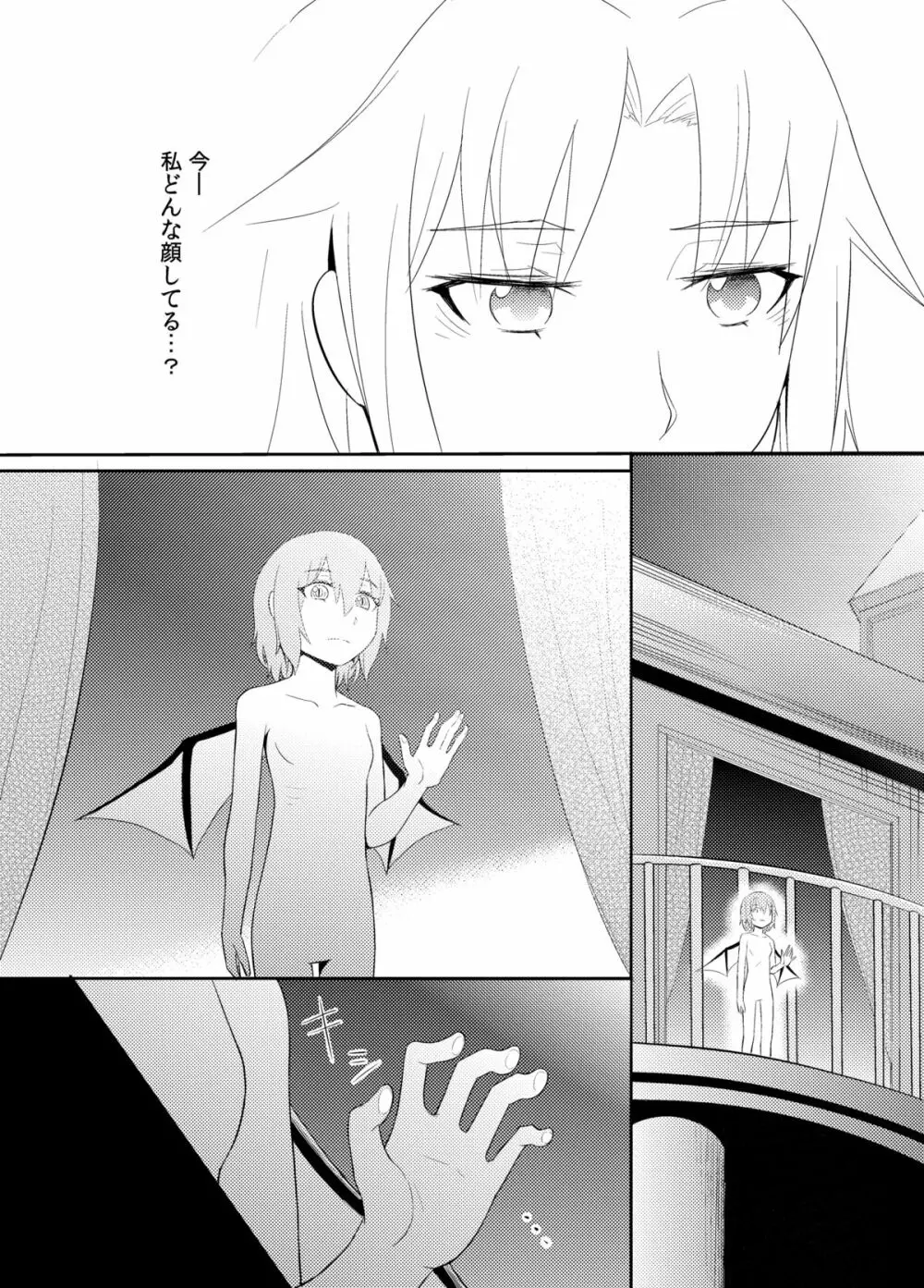 満ちる体 Page.16