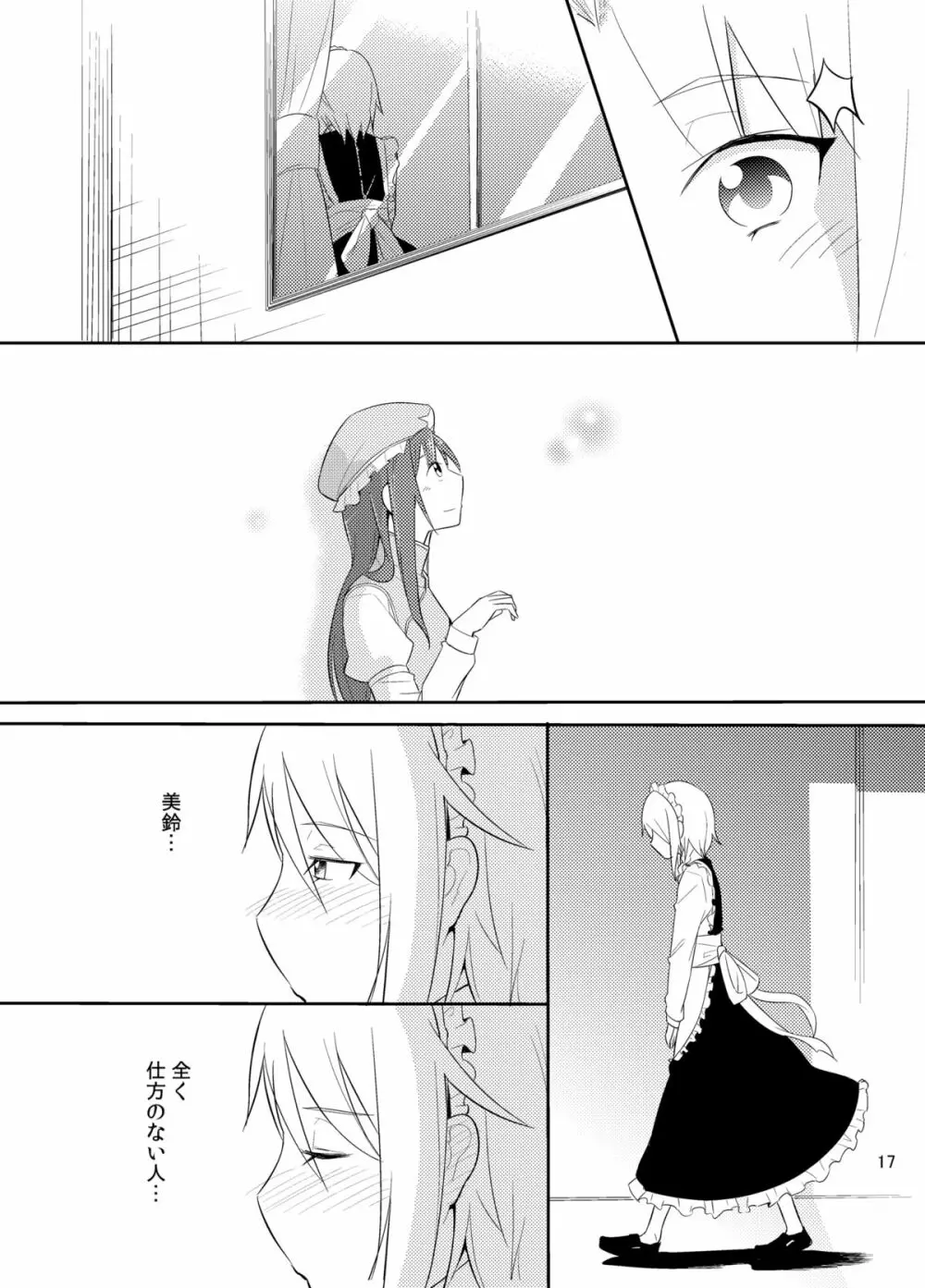 満ちる体 Page.18