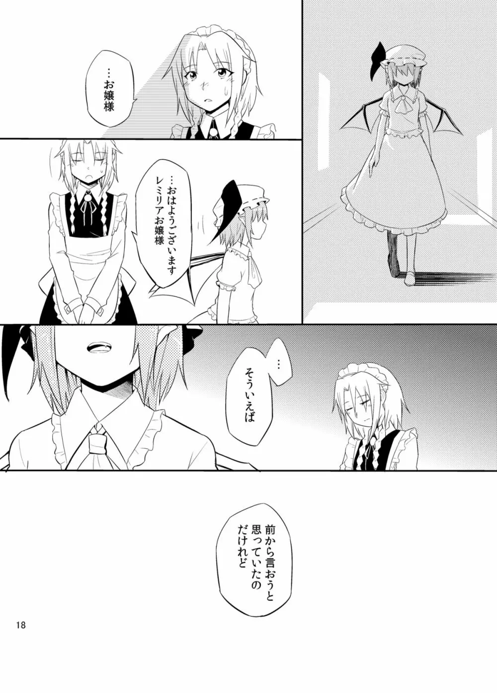 満ちる体 Page.19