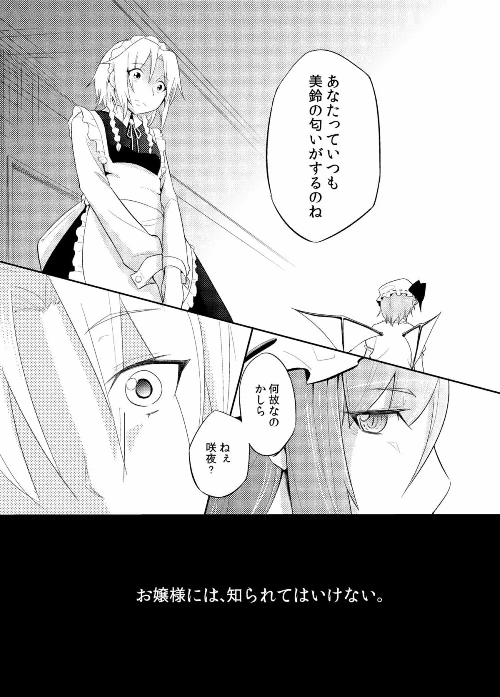 満ちる体 Page.20