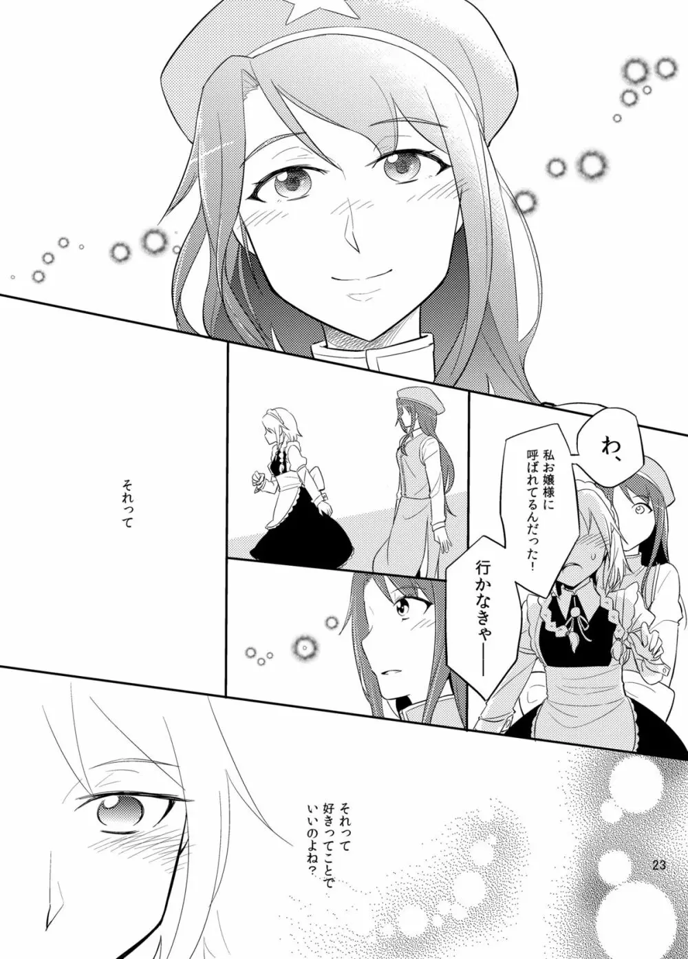 満ちる体 Page.24