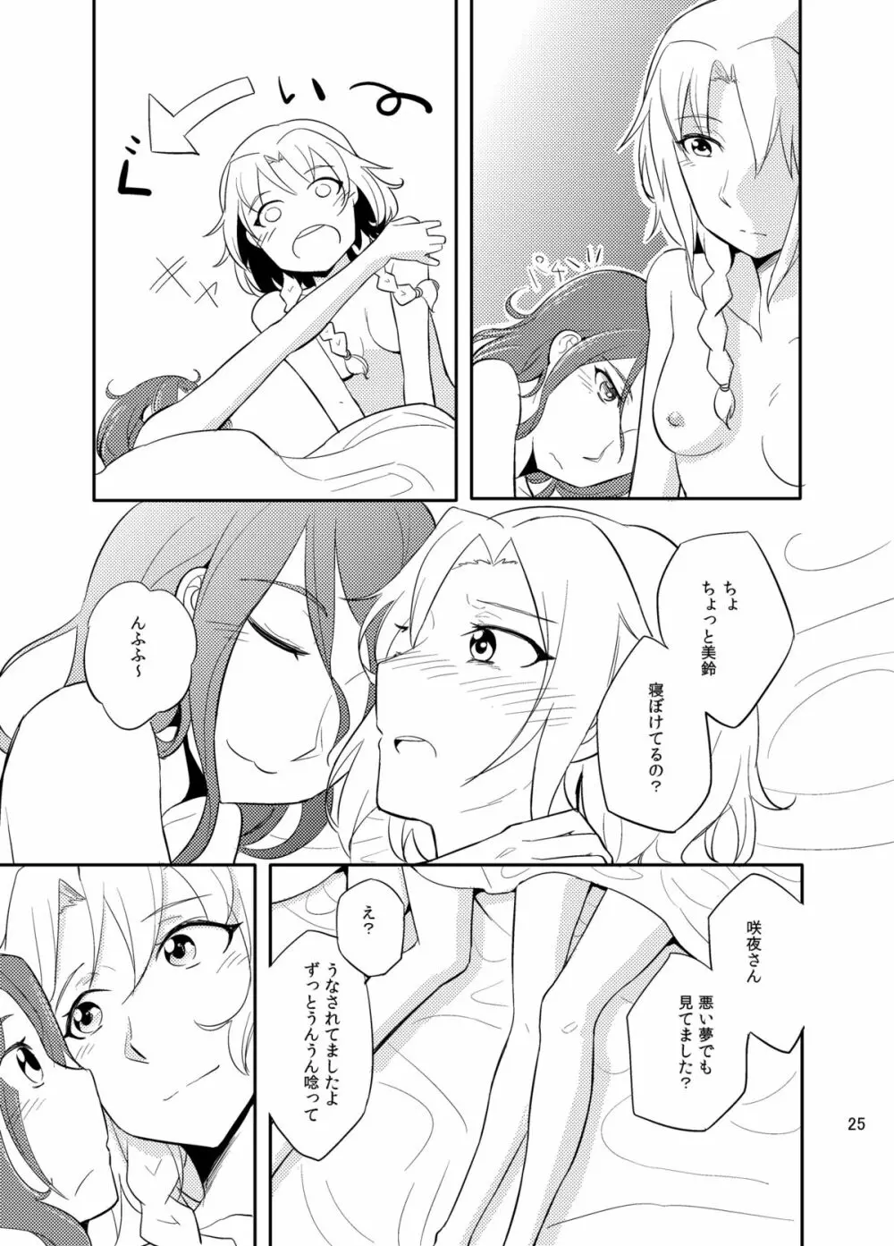 満ちる体 Page.26