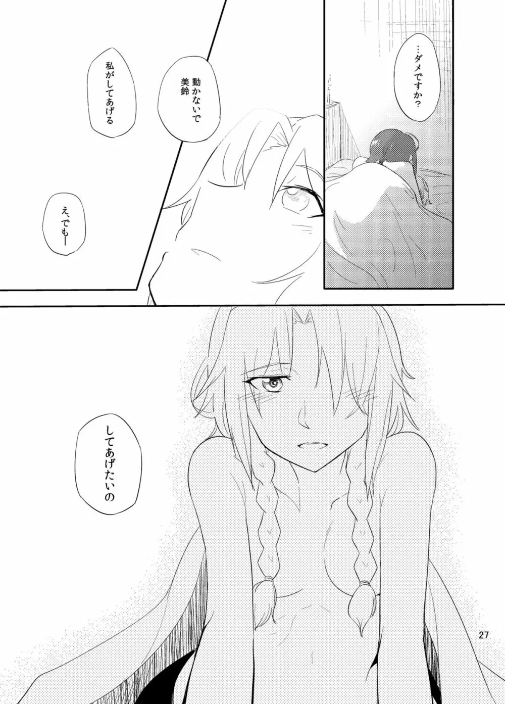 満ちる体 Page.28