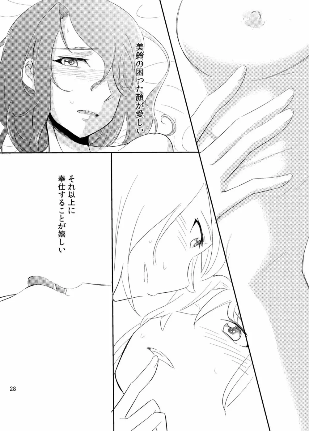 満ちる体 Page.29