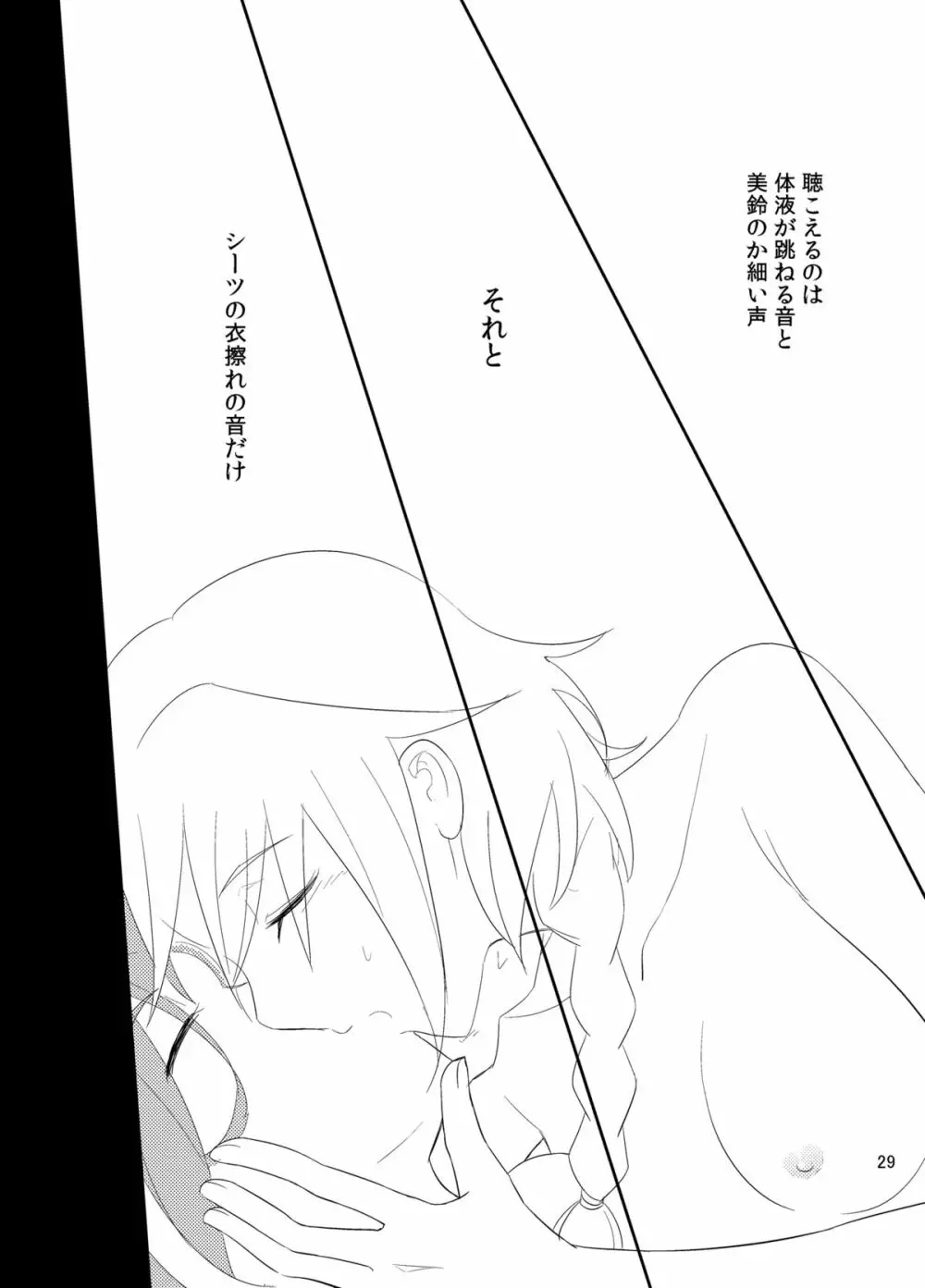 満ちる体 Page.30