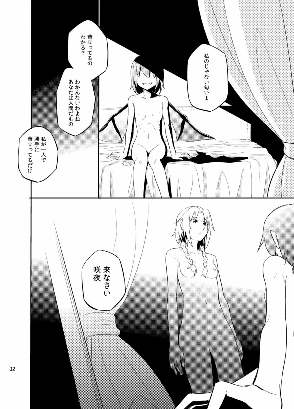 満ちる体 Page.33