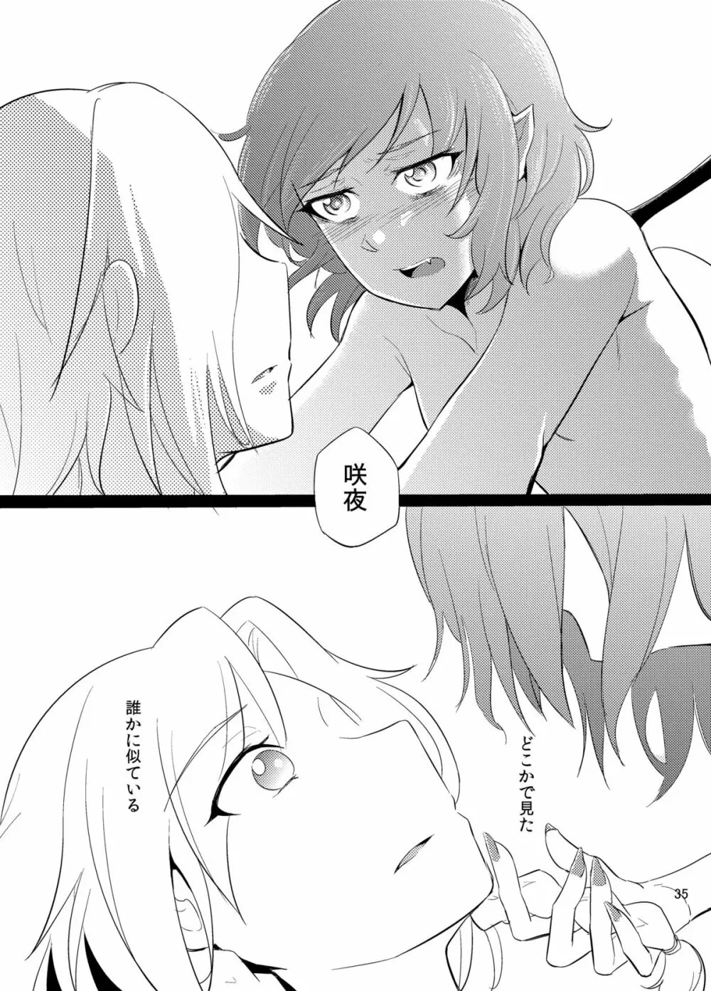 満ちる体 Page.36