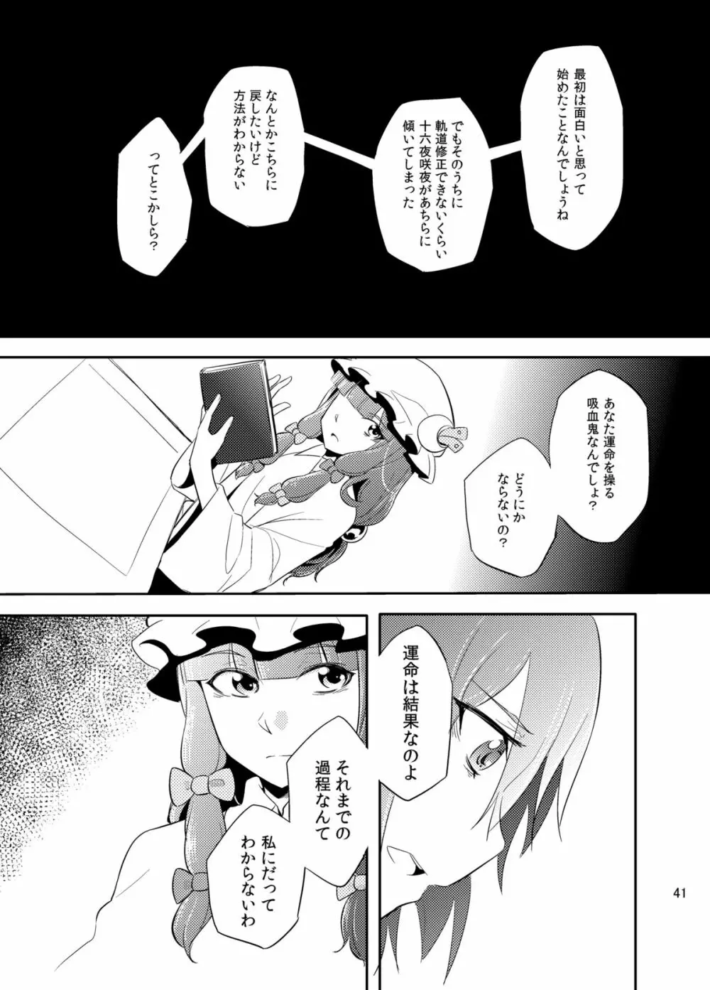 満ちる体 Page.42