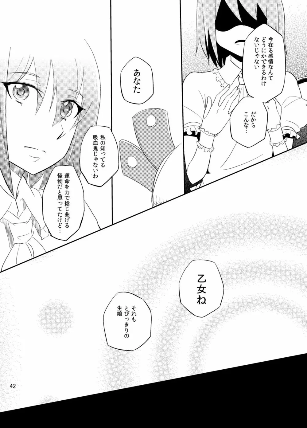 満ちる体 Page.43