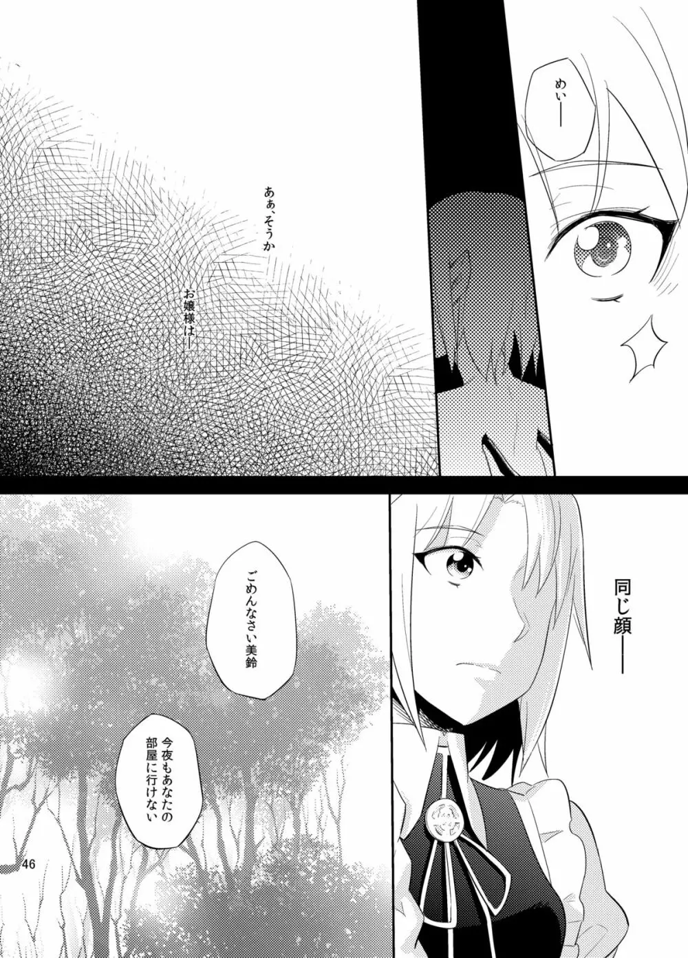 満ちる体 Page.47