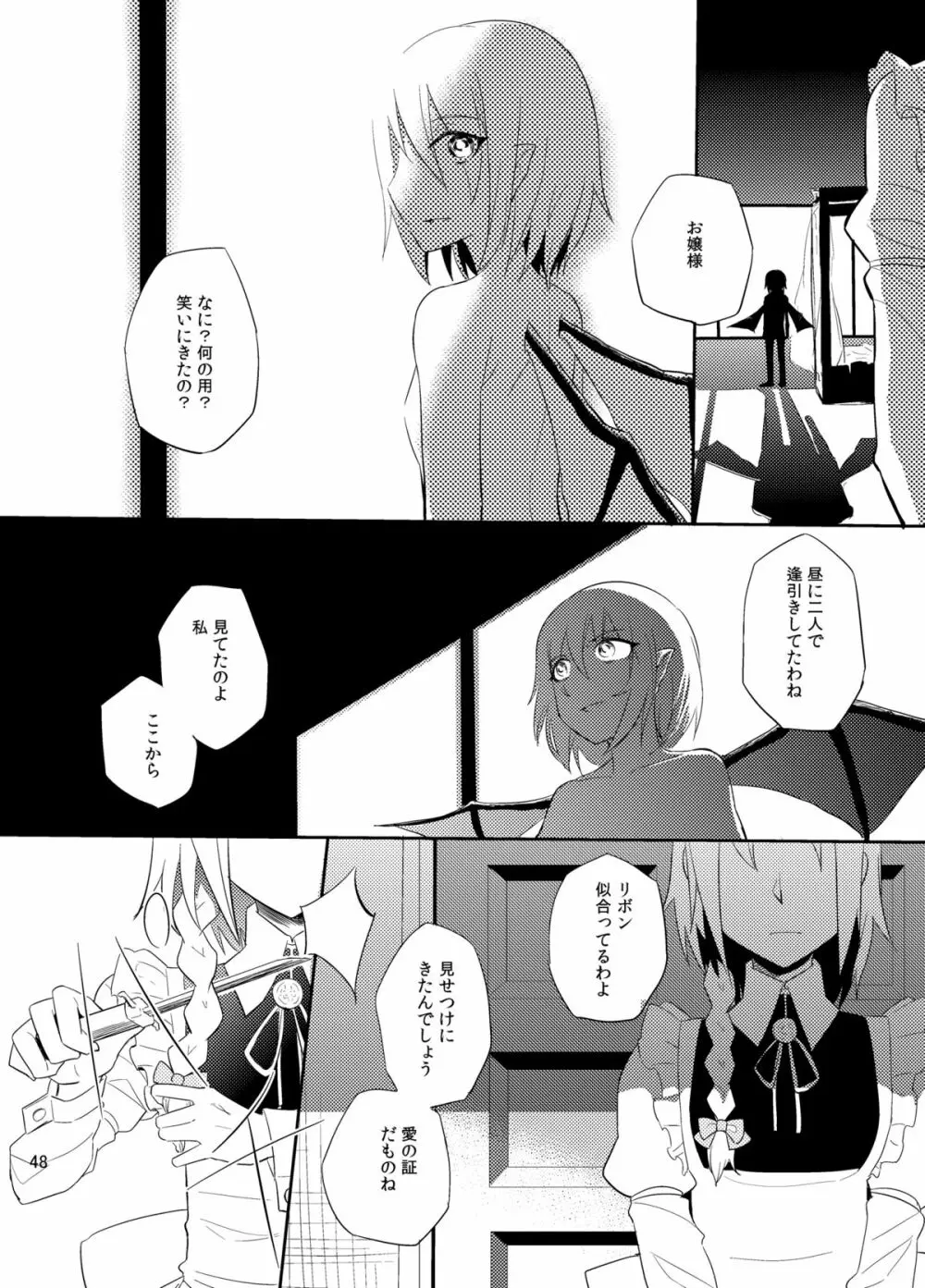 満ちる体 Page.49