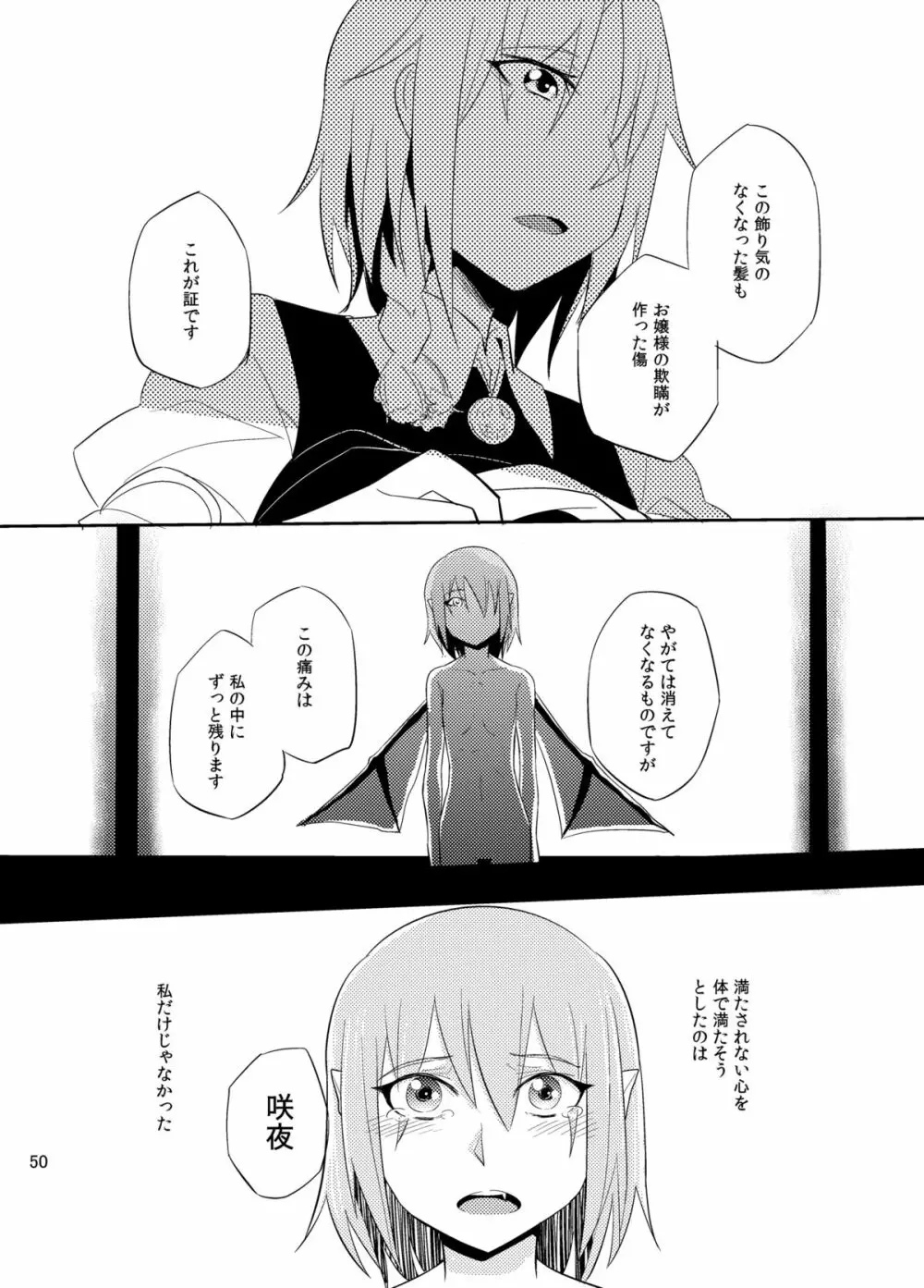 満ちる体 Page.51