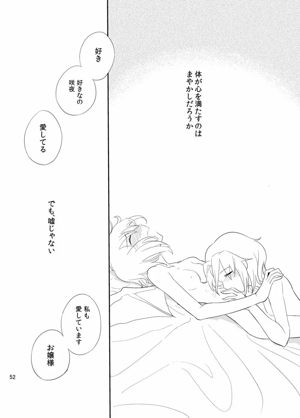 満ちる体 Page.53