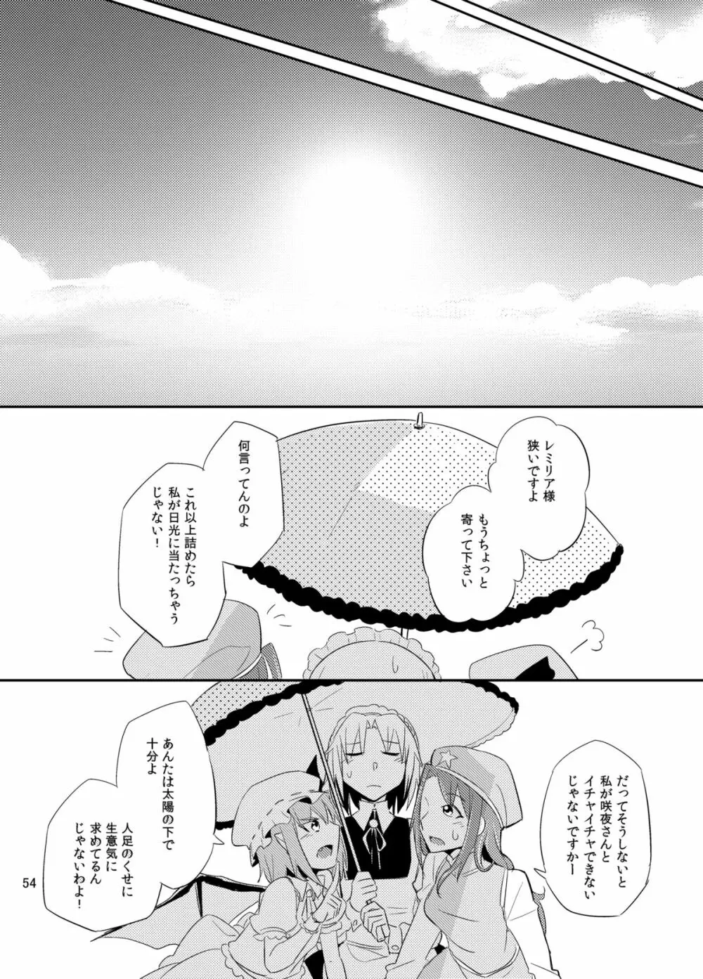 満ちる体 Page.55