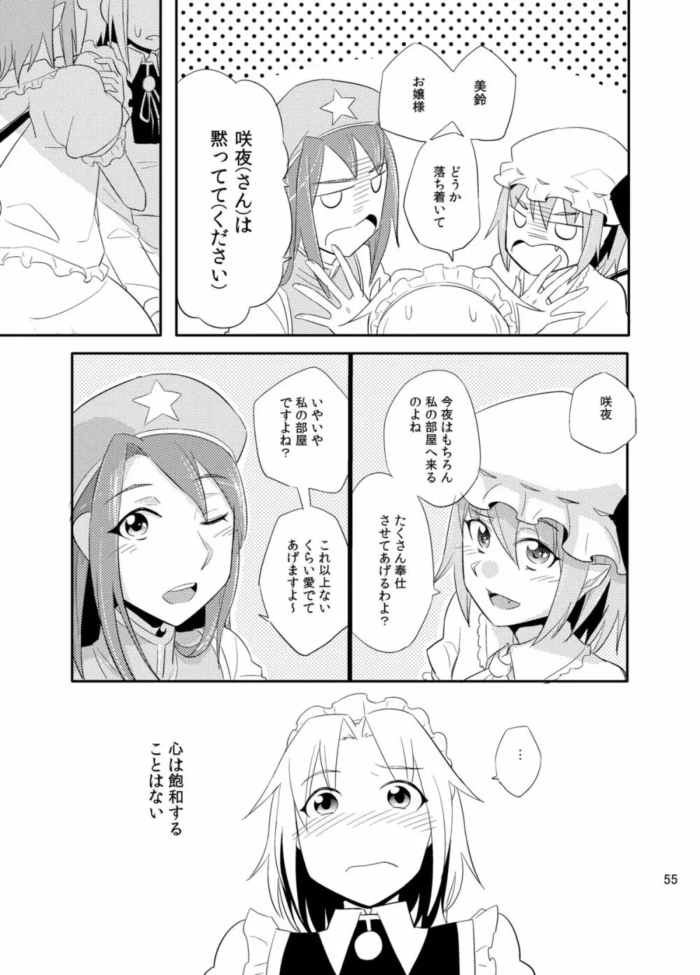 満ちる体 Page.56