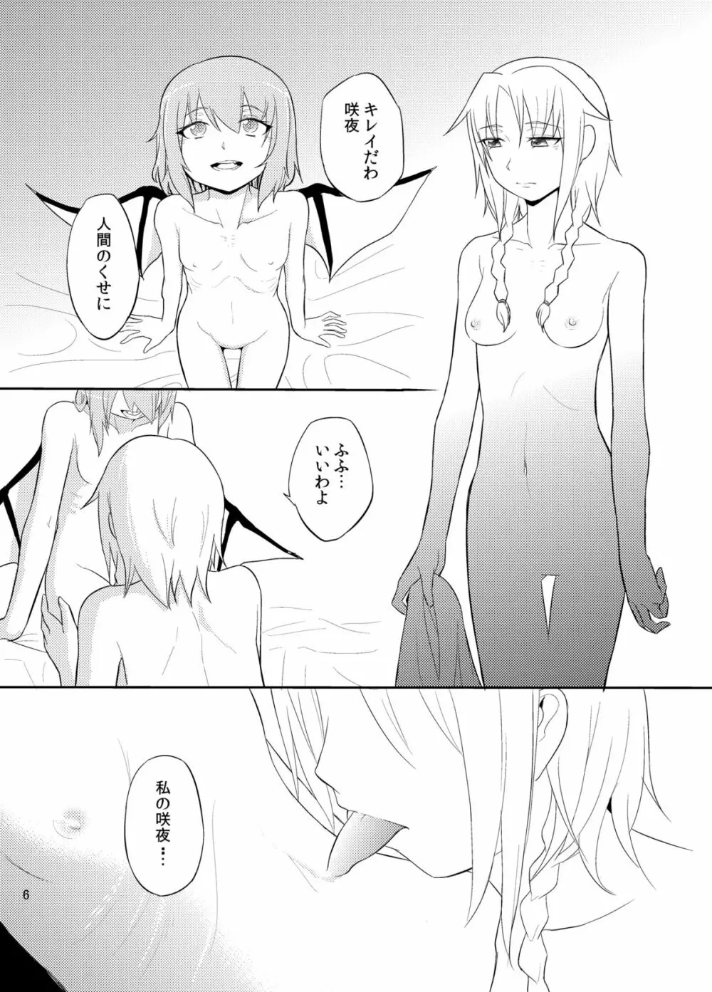 満ちる体 Page.7