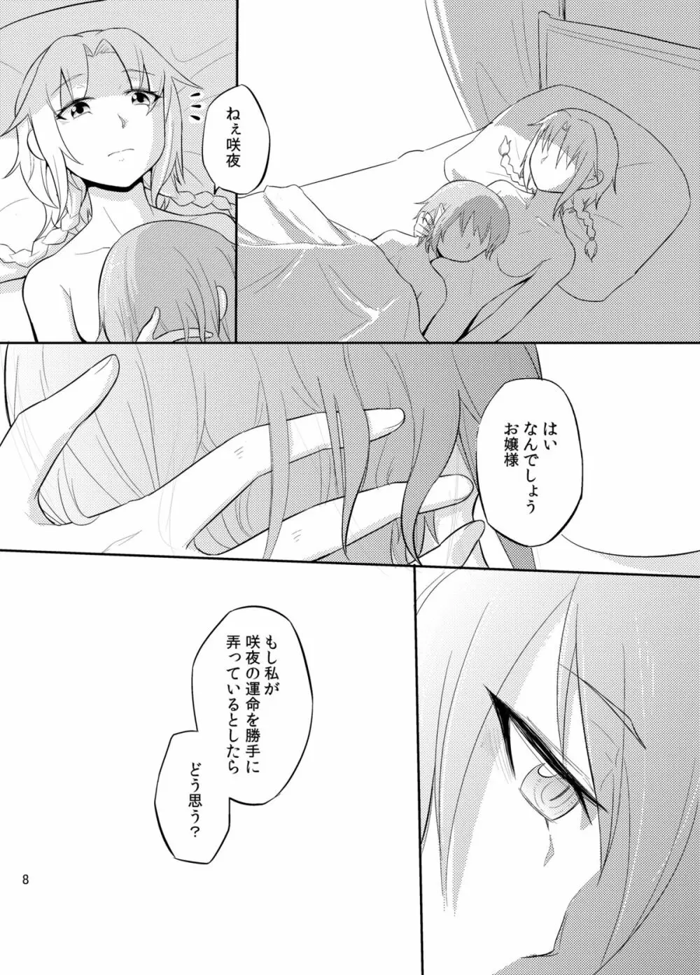 満ちる体 Page.9