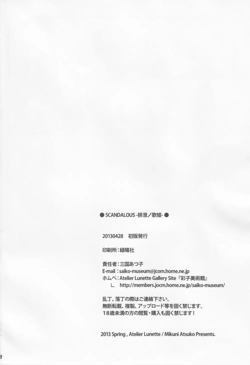 SCANDALOUS -排泄ノ歌姫- Page.21