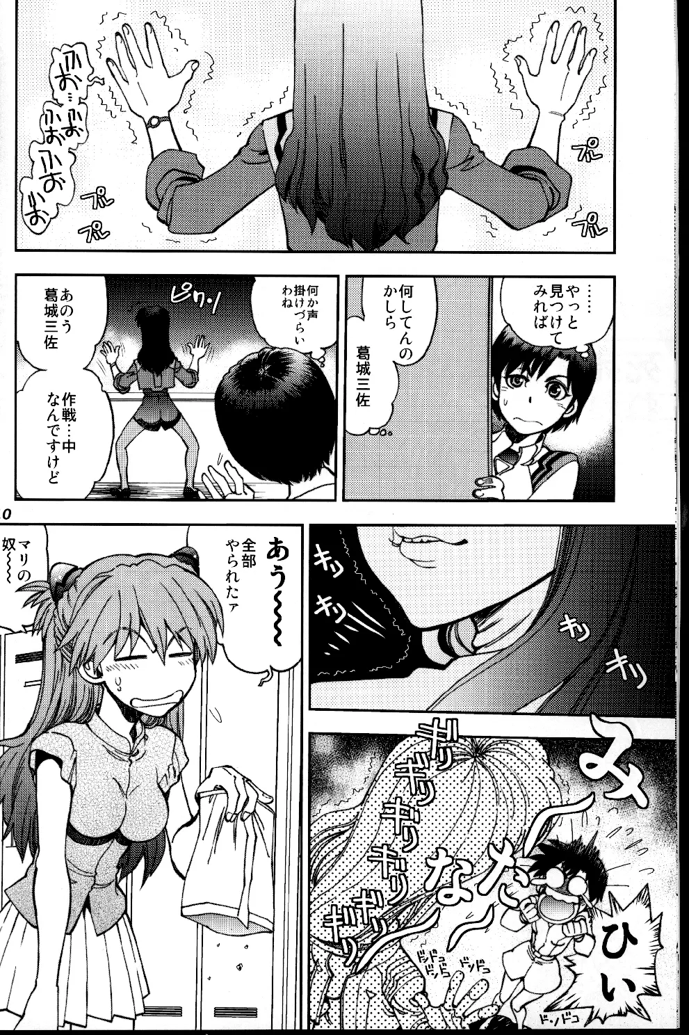 まんとう.39 Page.9