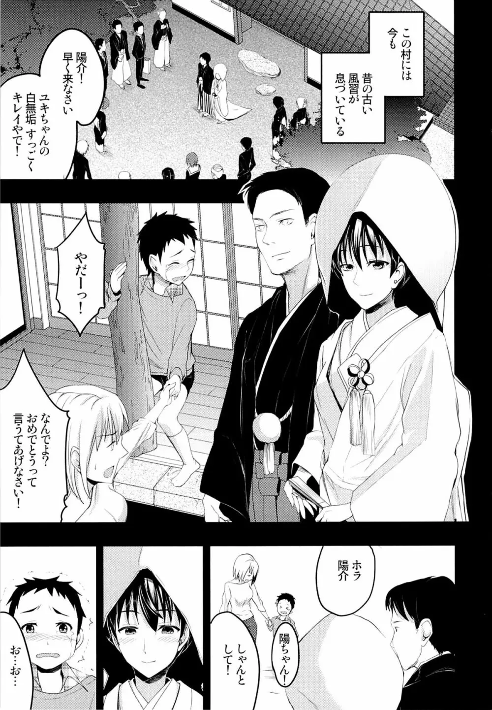 むかしえっち2 集団筆下ろし編 Page.3