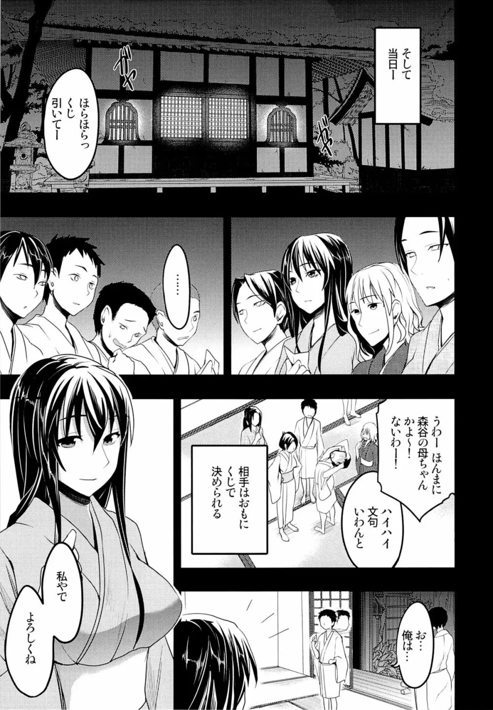 むかしえっち2 集団筆下ろし編 Page.7