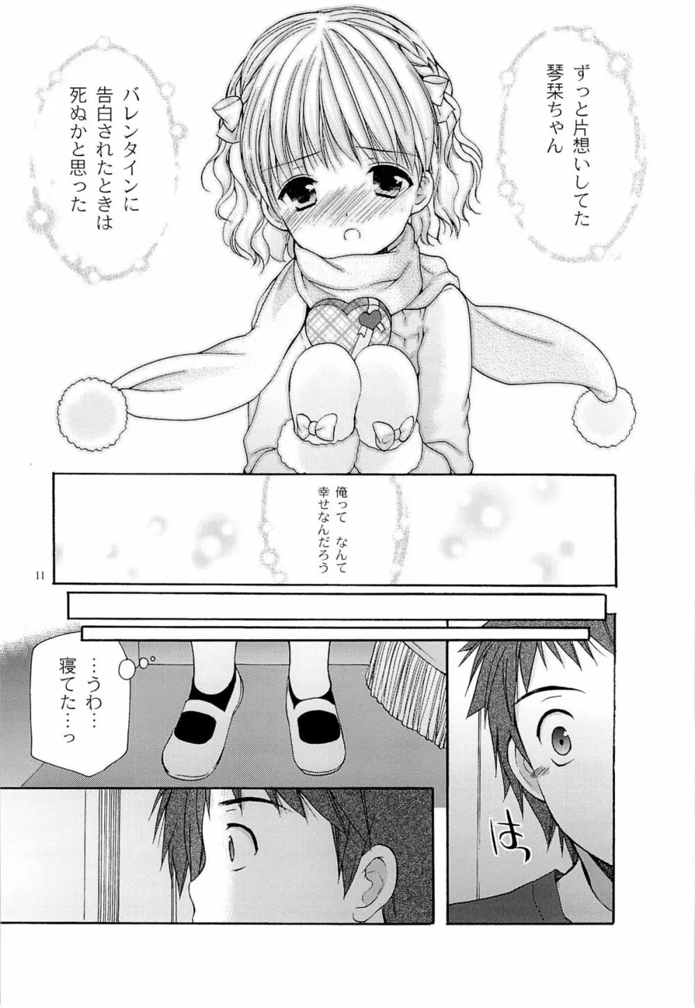 幼性の戯れ4 Page.10