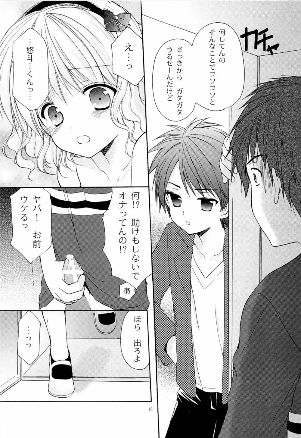 幼性の戯れ4 Page.15