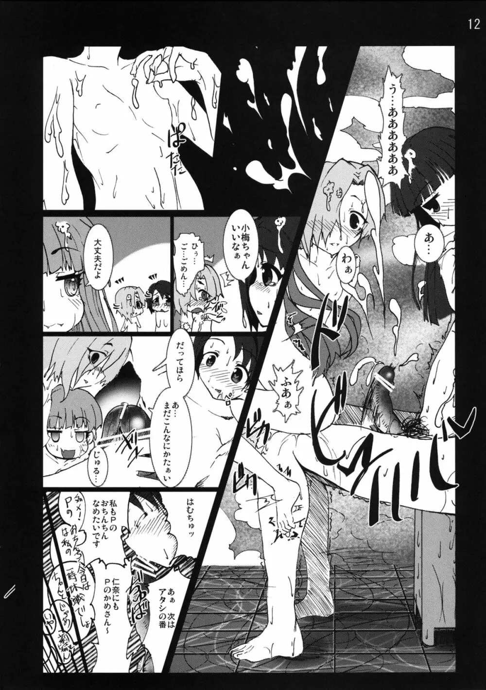 ロリッ子ガールズ劇場 Page.12