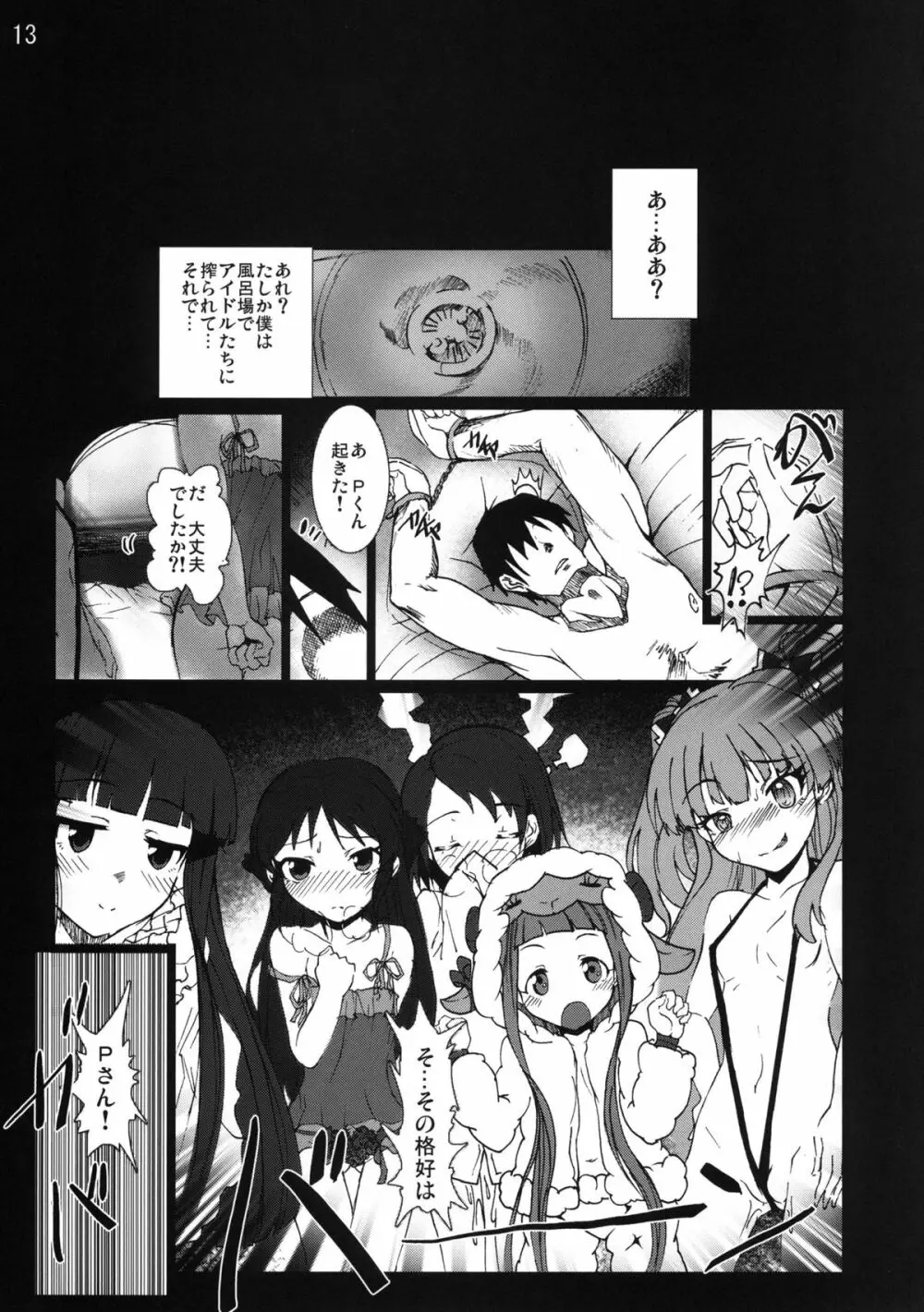ロリッ子ガールズ劇場 Page.13