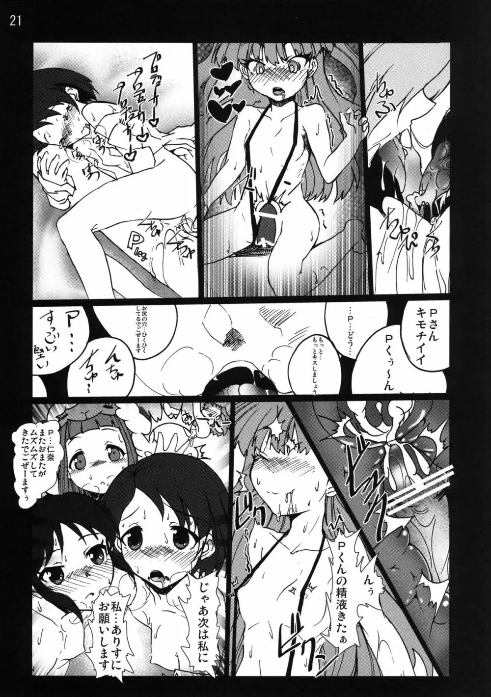 ロリッ子ガールズ劇場 Page.21