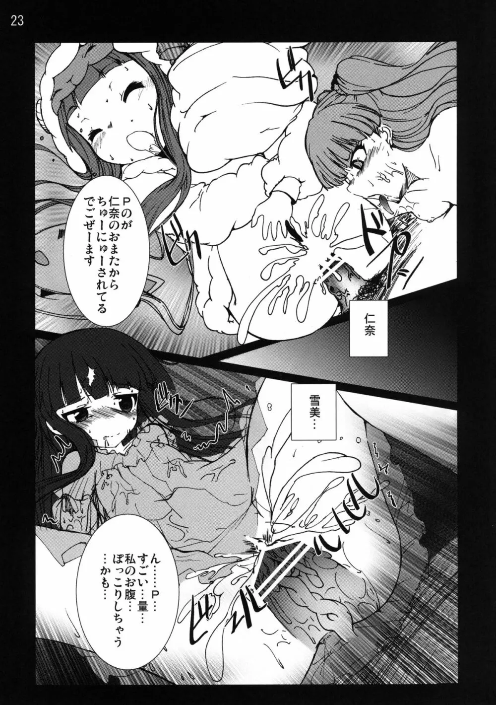 ロリッ子ガールズ劇場 Page.23