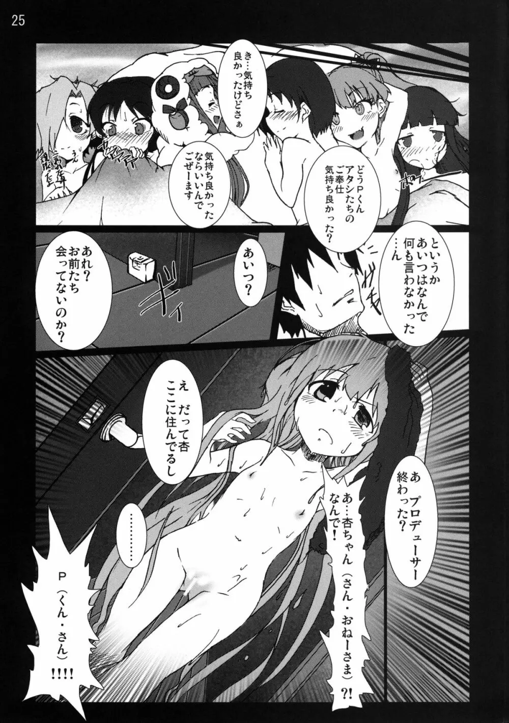 ロリッ子ガールズ劇場 Page.25