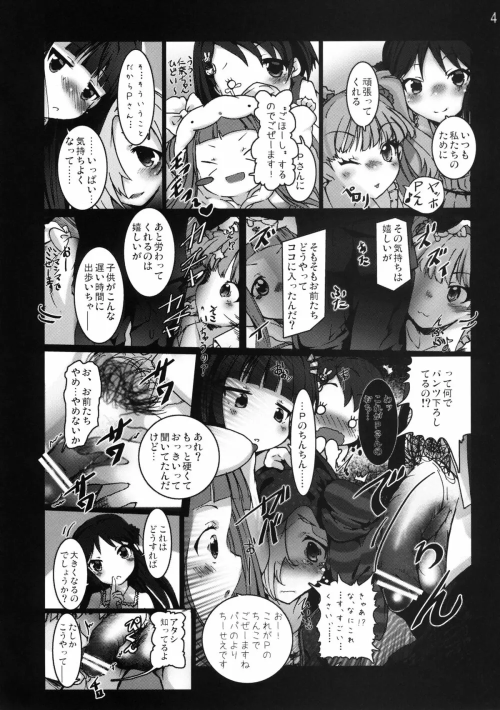 ロリッ子ガールズ劇場 Page.4