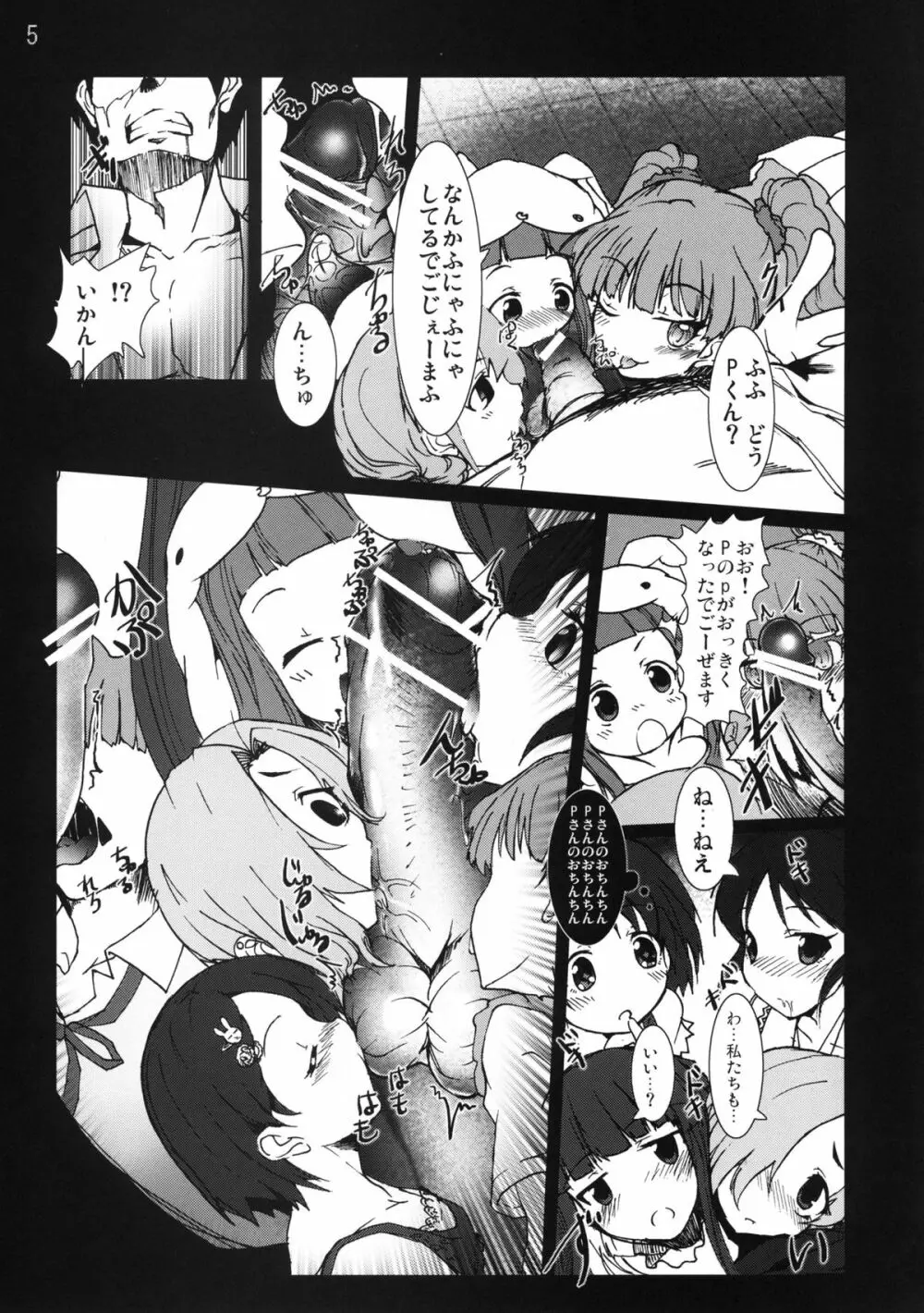 ロリッ子ガールズ劇場 Page.5