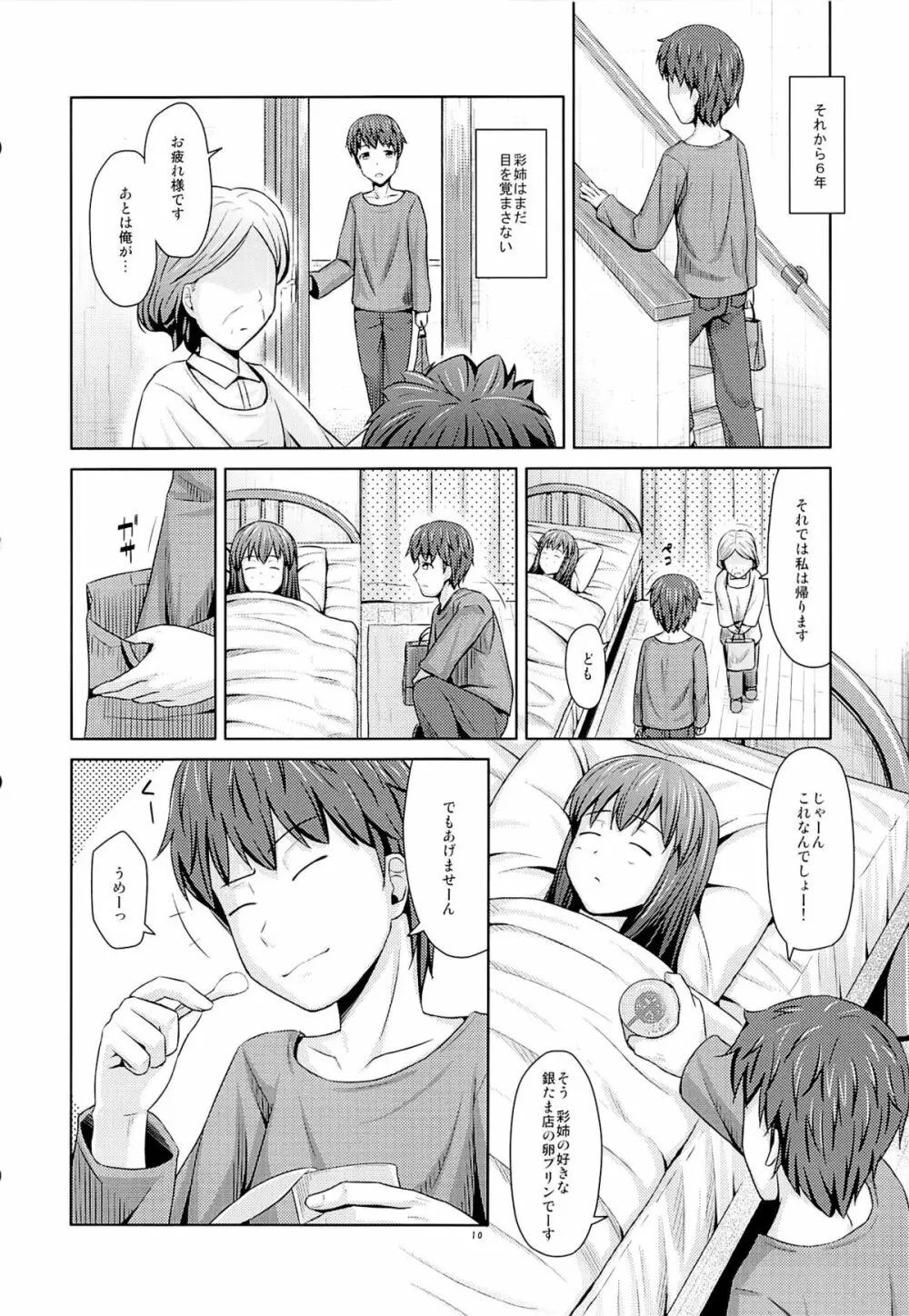 年上の妹でもいいですか？ Page.11