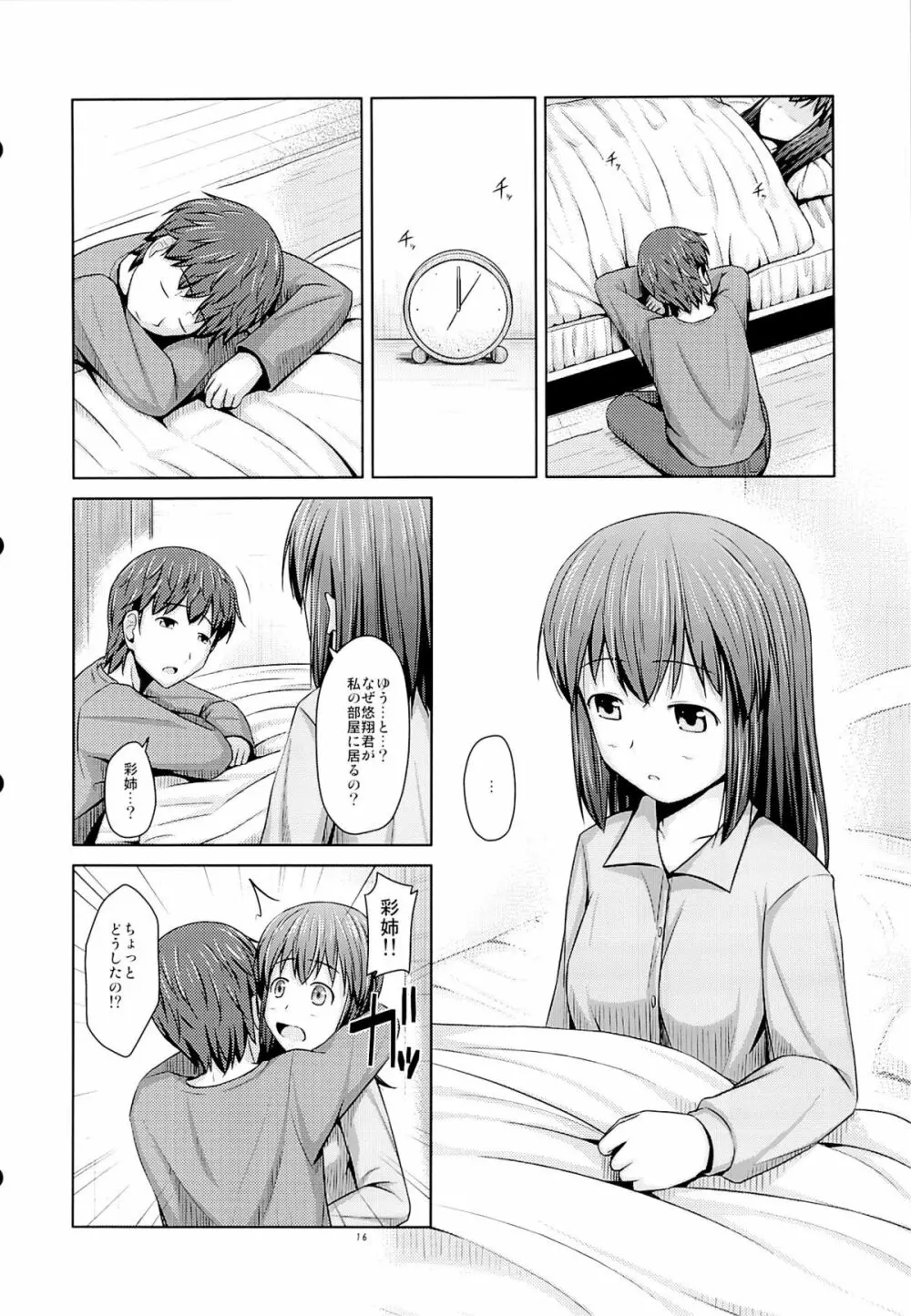 年上の妹でもいいですか？ Page.17