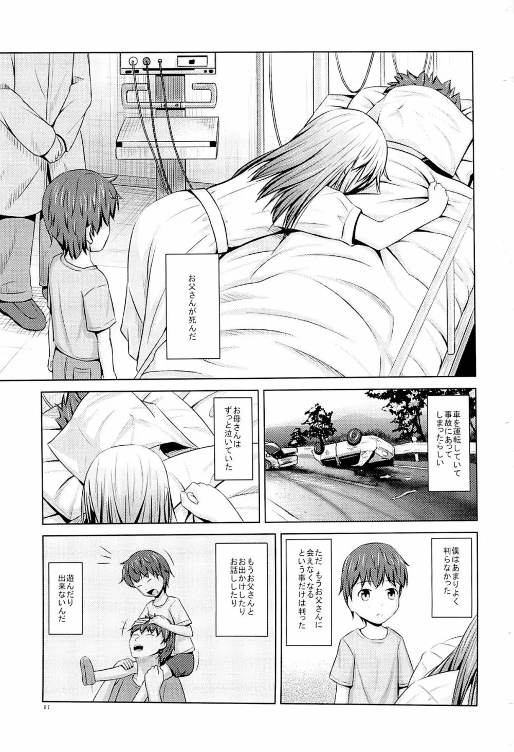 年上の妹でもいいですか？ Page.2