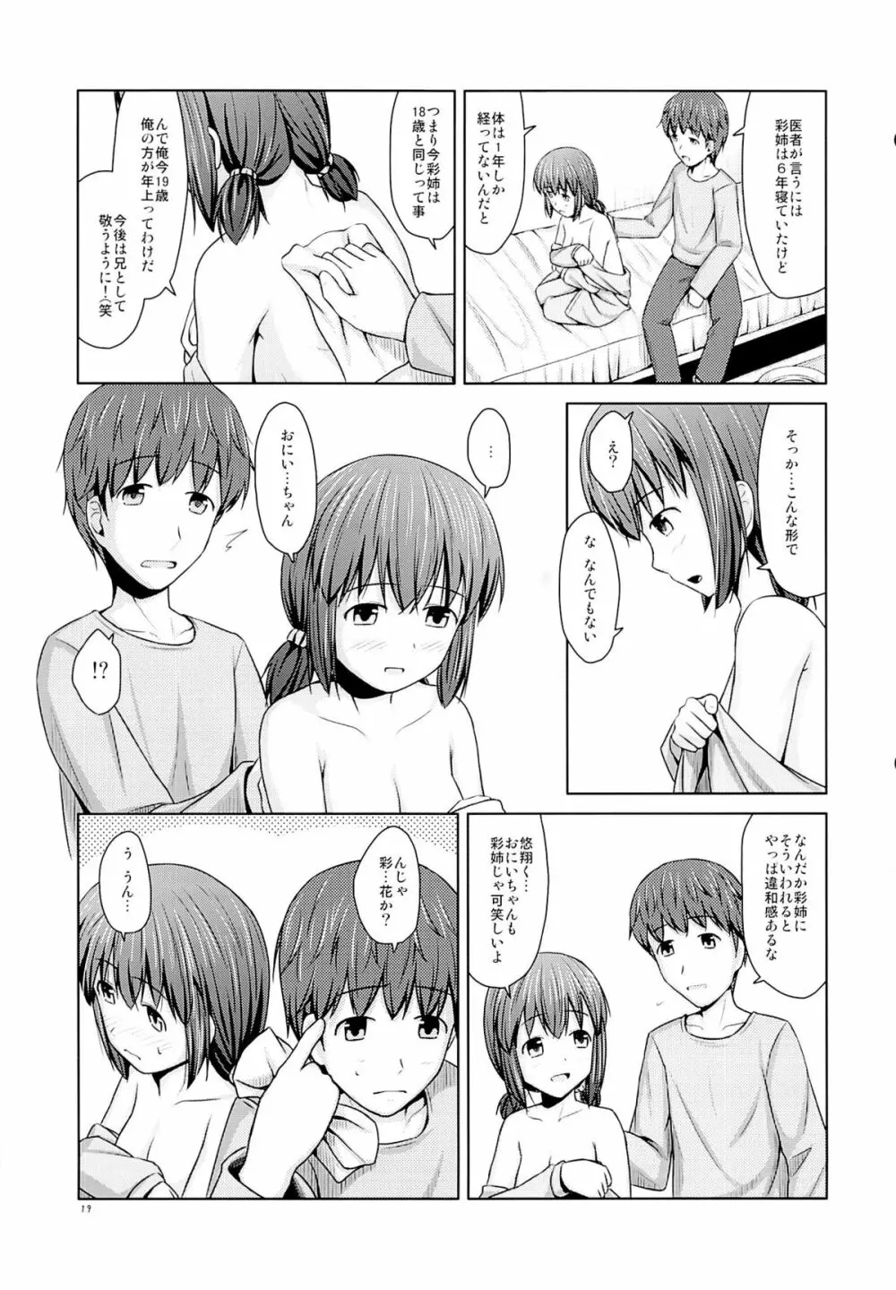 年上の妹でもいいですか？ Page.20