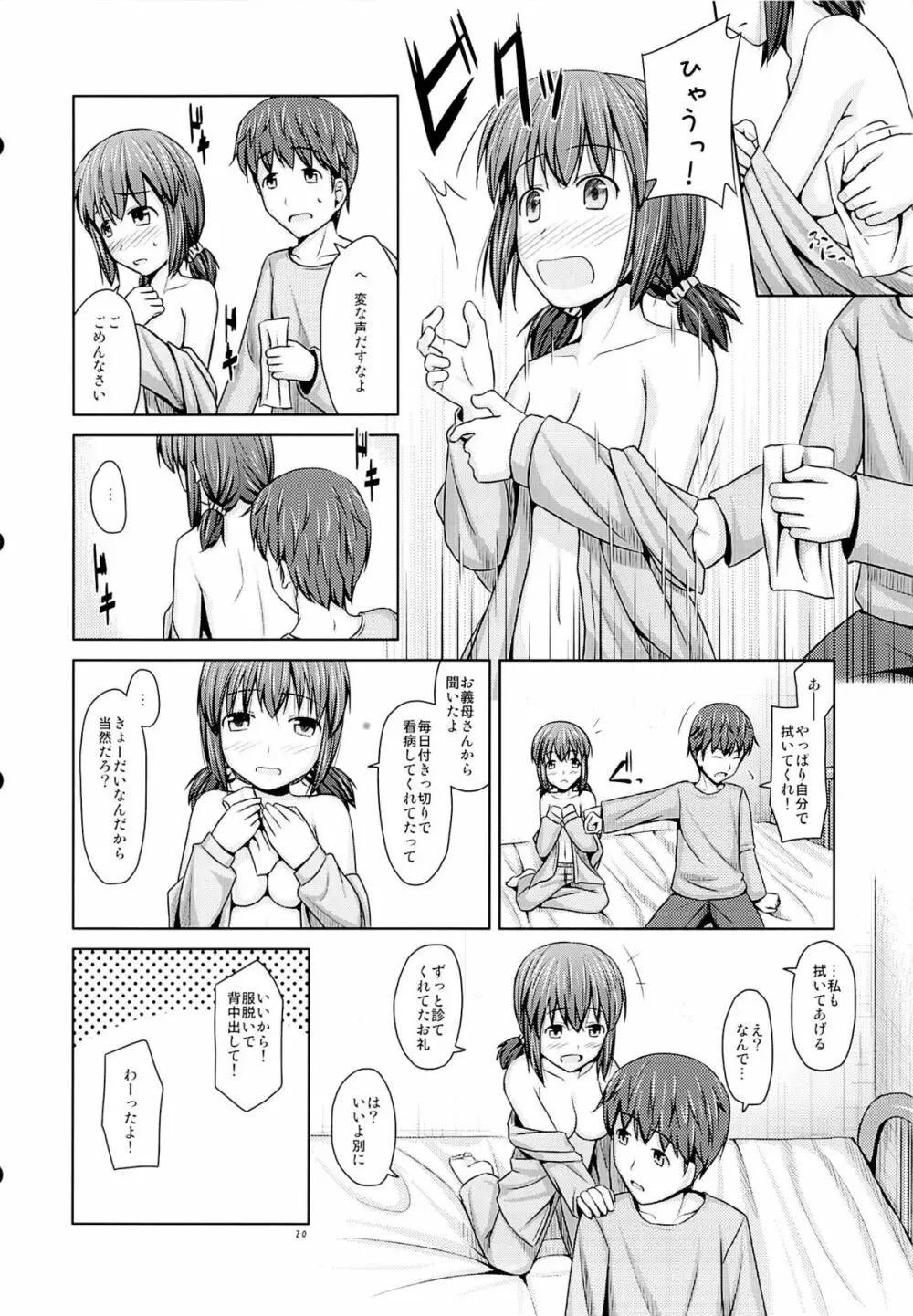 年上の妹でもいいですか？ Page.21