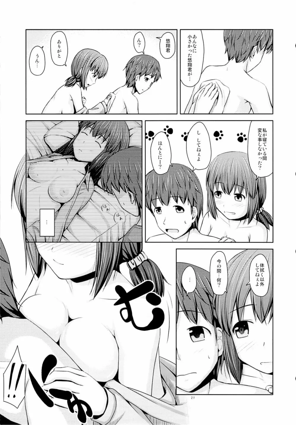 年上の妹でもいいですか？ Page.22