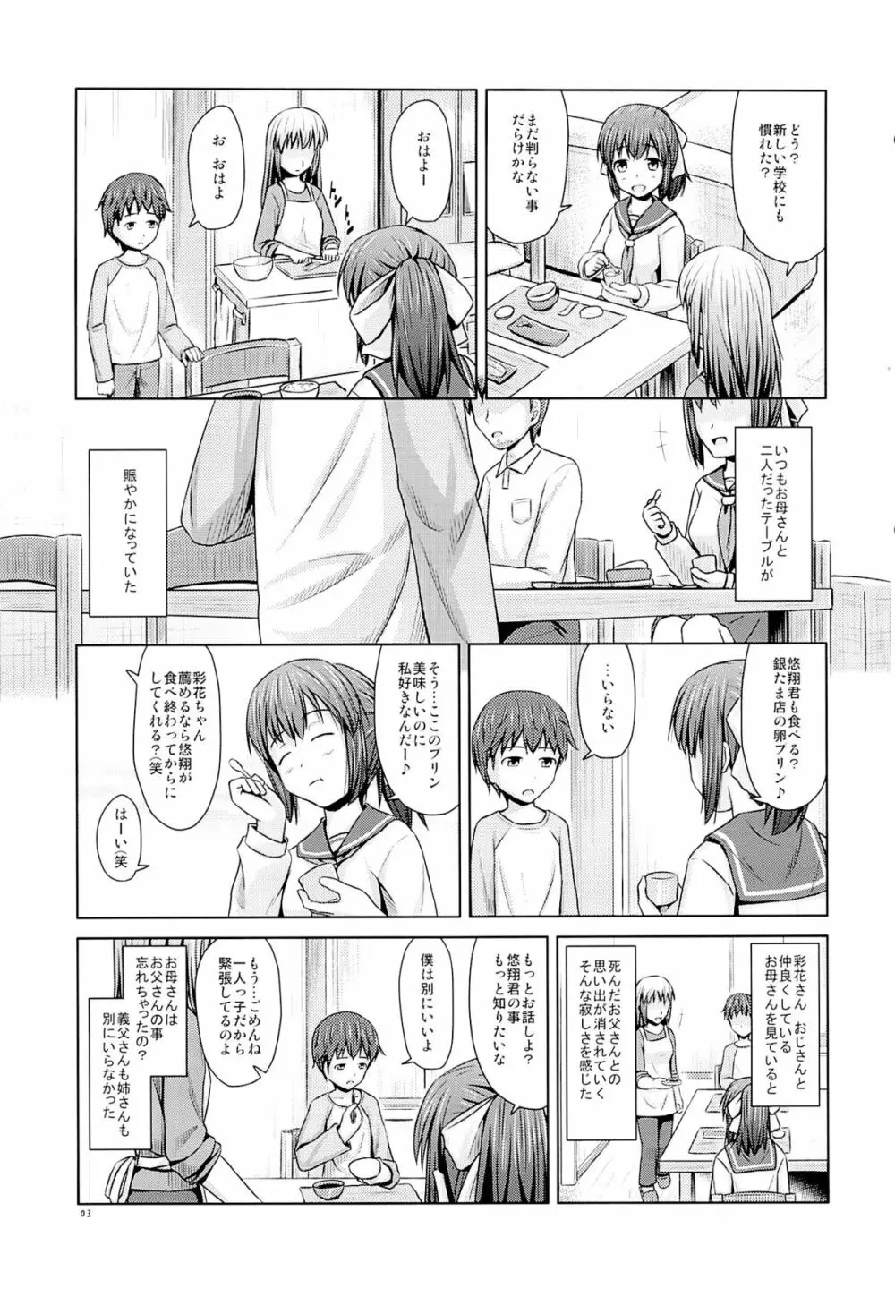 年上の妹でもいいですか？ Page.4