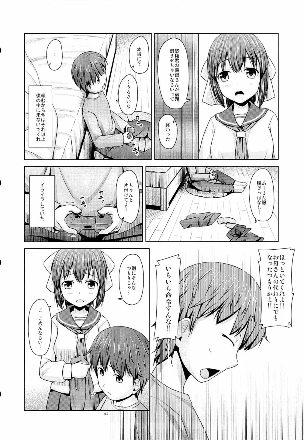 年上の妹でもいいですか？ Page.7