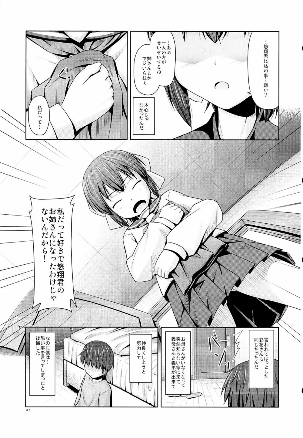 年上の妹でもいいですか？ Page.8